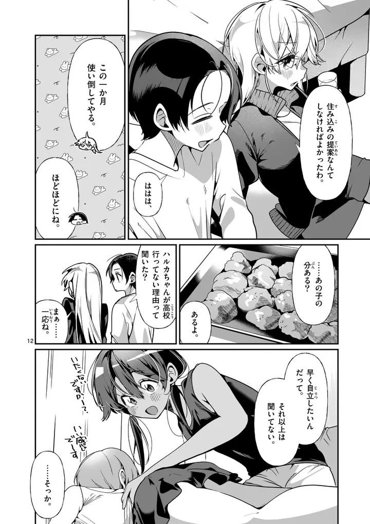 Tadaima Taikichuu Nitsuki - Chapter 9 - Page 12