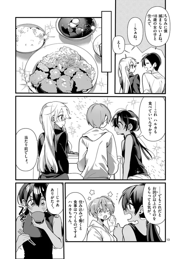 Tadaima Taikichuu Nitsuki - Chapter 9 - Page 13