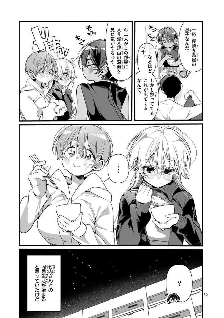 Tadaima Taikichuu Nitsuki - Chapter 9 - Page 15