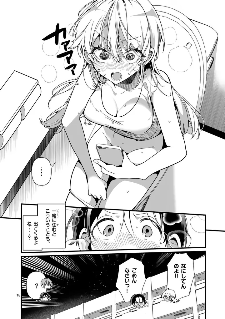 Tadaima Taikichuu Nitsuki - Chapter 9 - Page 18
