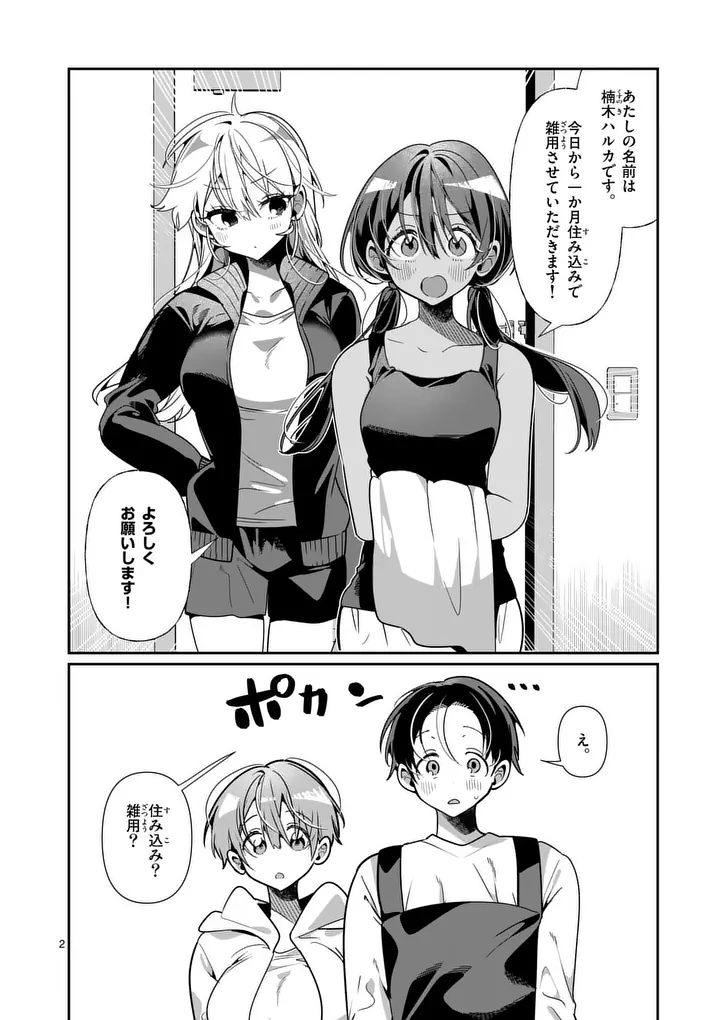 Tadaima Taikichuu Nitsuki - Chapter 9 - Page 2