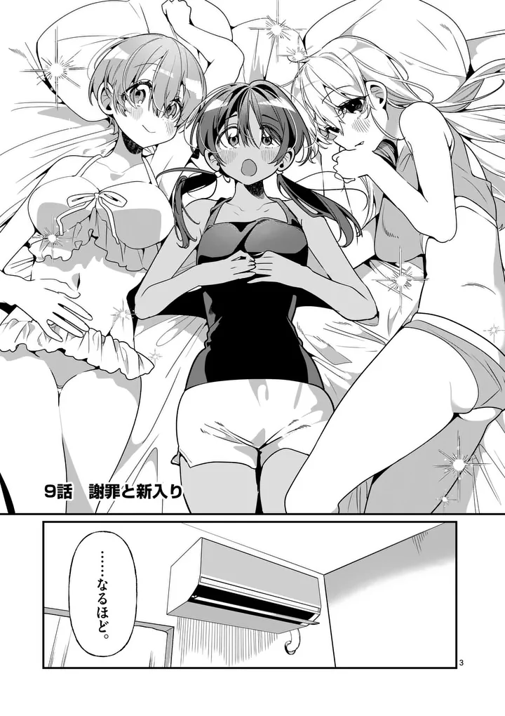 Tadaima Taikichuu Nitsuki - Chapter 9 - Page 3
