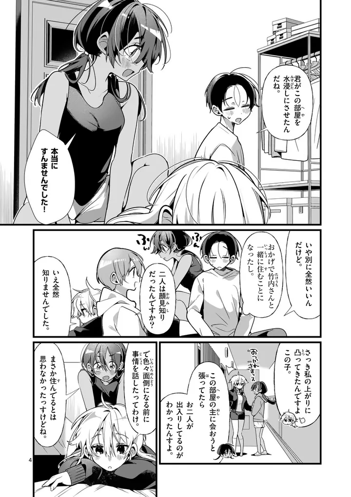 Tadaima Taikichuu Nitsuki - Chapter 9 - Page 4