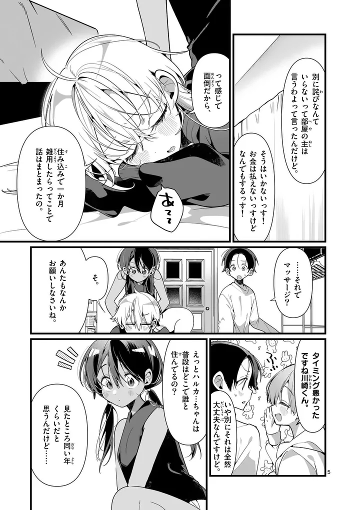 Tadaima Taikichuu Nitsuki - Chapter 9 - Page 5