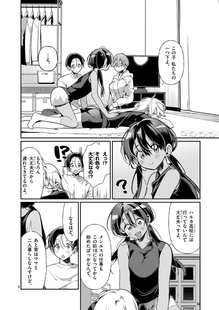 Tadaima Taikichuu Nitsuki - Chapter 9 - Page 6