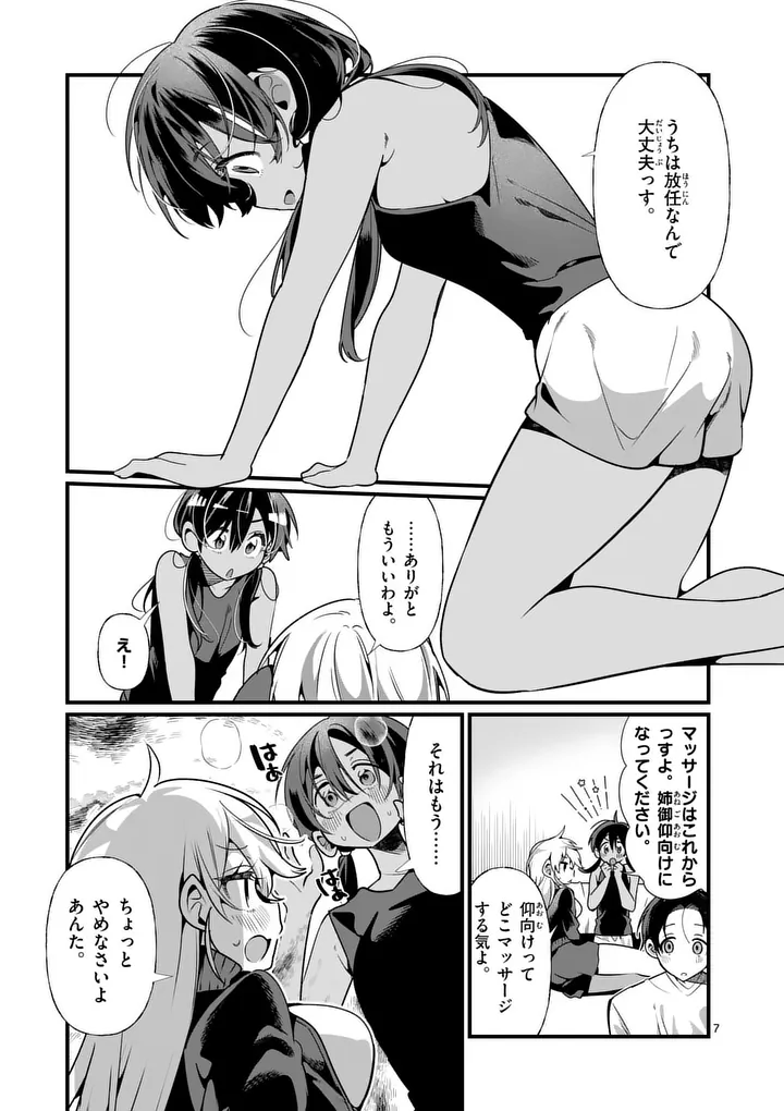 Tadaima Taikichuu Nitsuki - Chapter 9 - Page 7