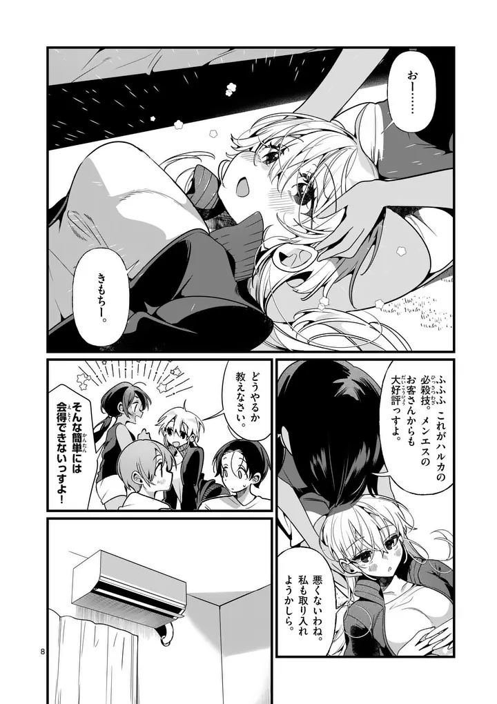 Tadaima Taikichuu Nitsuki - Chapter 9 - Page 8