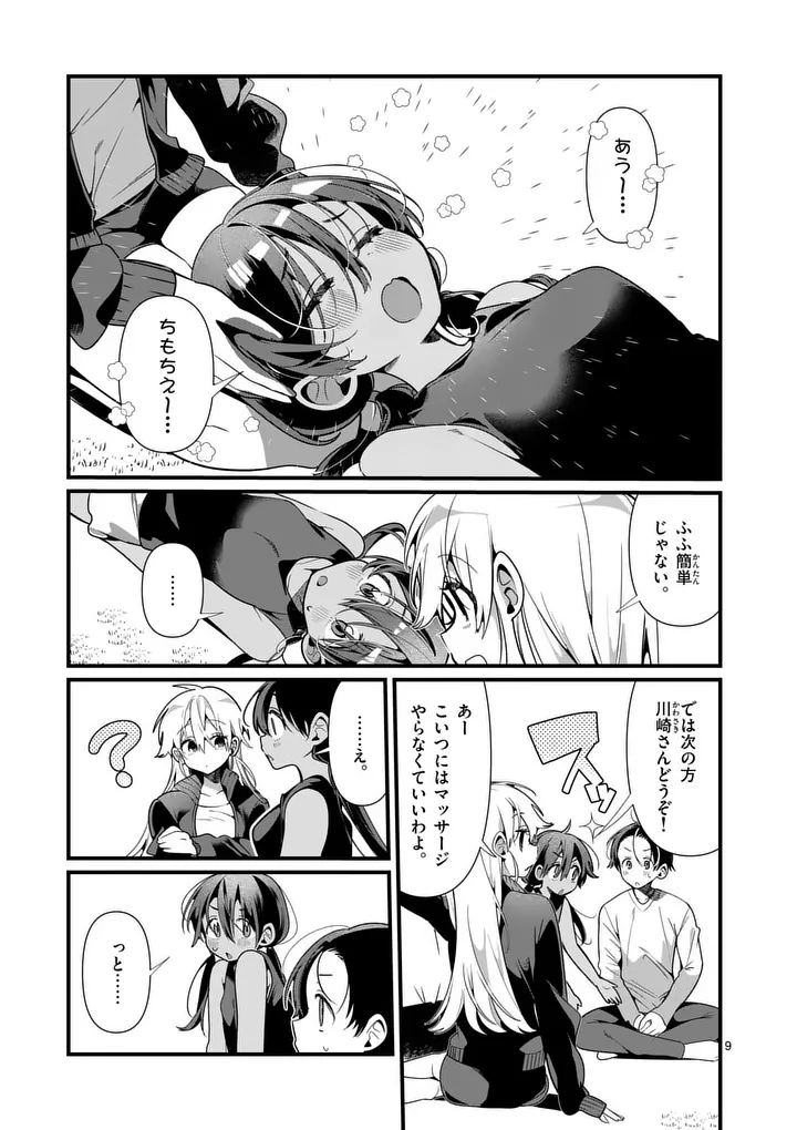 Tadaima Taikichuu Nitsuki - Chapter 9 - Page 9