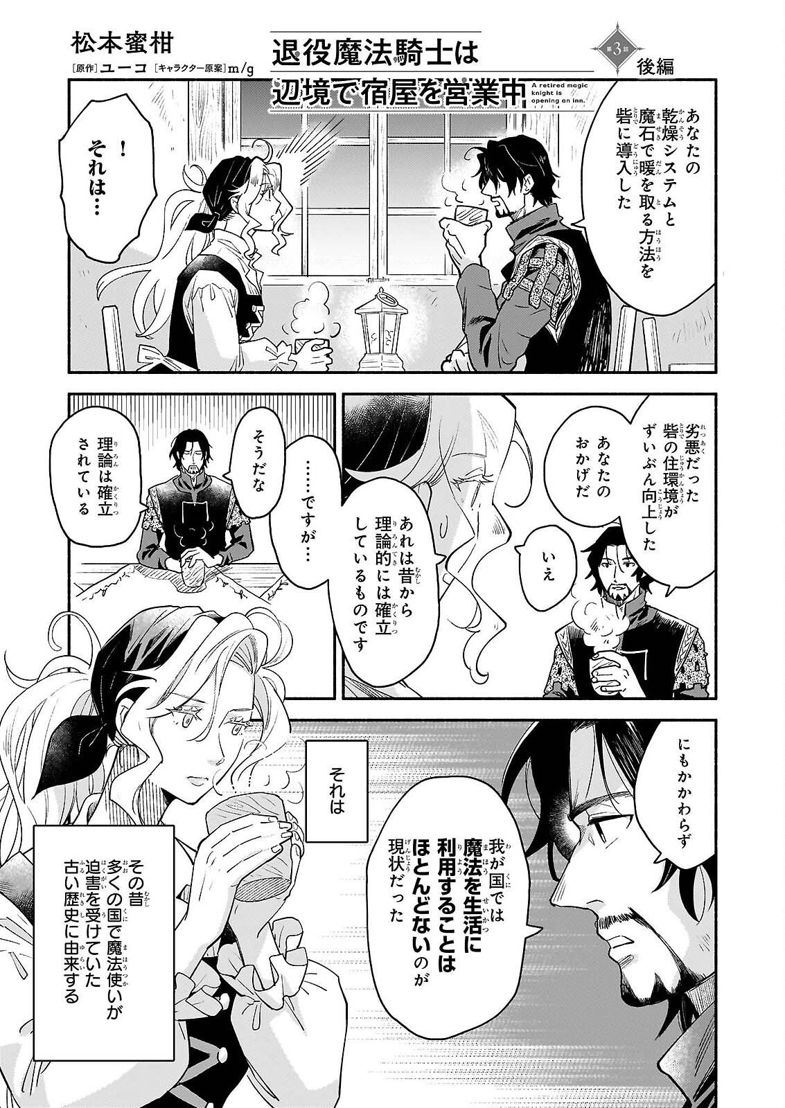 Taieki Mahou Kishi wa Henkyou de Yadoya wo Eigyouchuu - Chapter 3.2 - Page 1
