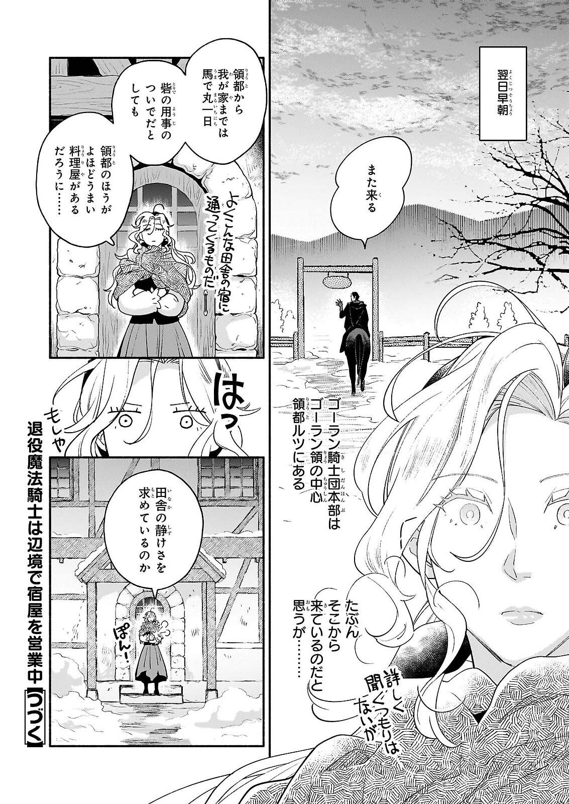 Taieki Mahou Kishi wa Henkyou de Yadoya wo Eigyouchuu - Chapter 3.2 - Page 12