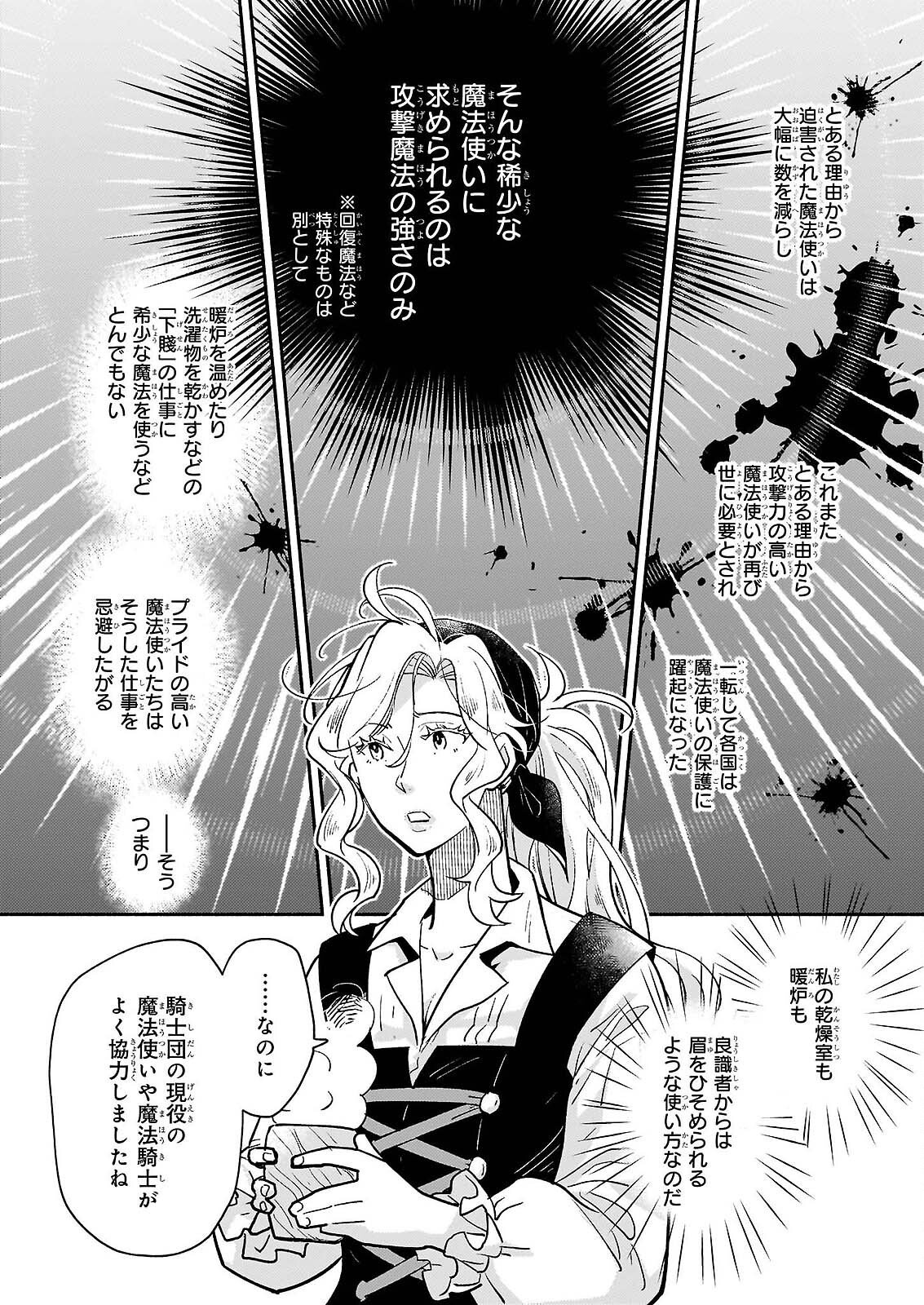 Taieki Mahou Kishi wa Henkyou de Yadoya wo Eigyouchuu - Chapter 3.2 - Page 2