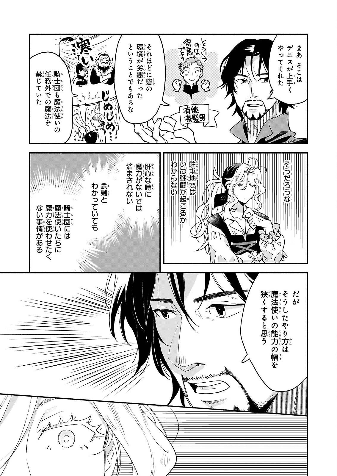 Taieki Mahou Kishi wa Henkyou de Yadoya wo Eigyouchuu - Chapter 3.2 - Page 3
