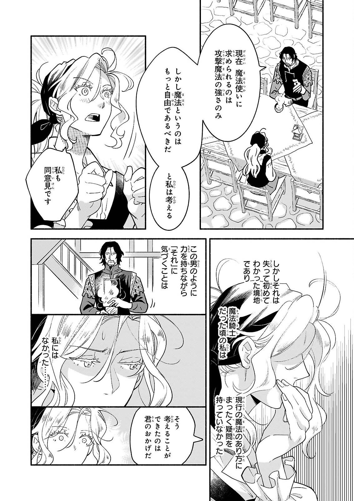 Taieki Mahou Kishi wa Henkyou de Yadoya wo Eigyouchuu - Chapter 3.2 - Page 4