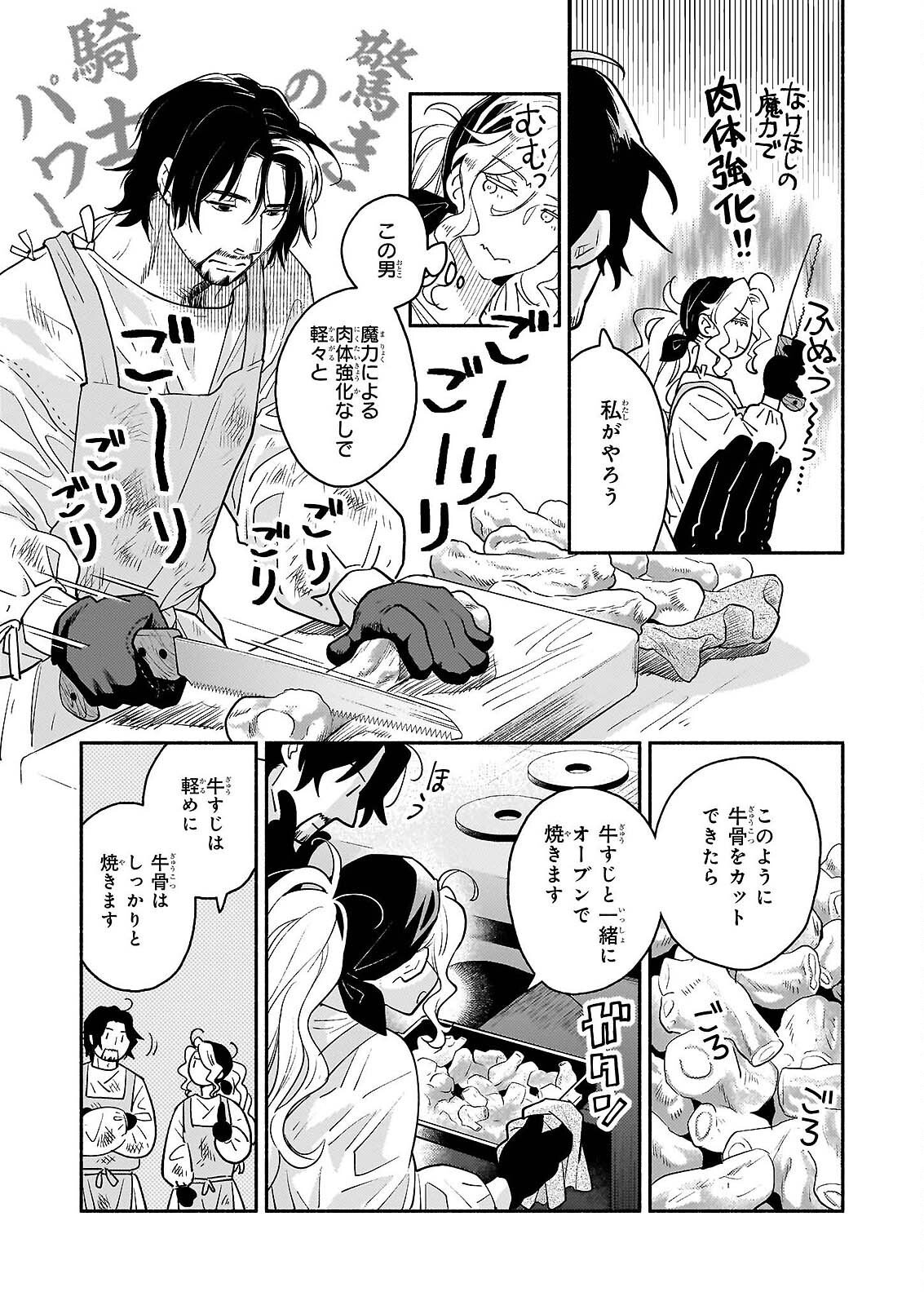 Taieki Mahou Kishi wa Henkyou de Yadoya wo Eigyouchuu - Chapter 3.2 - Page 7