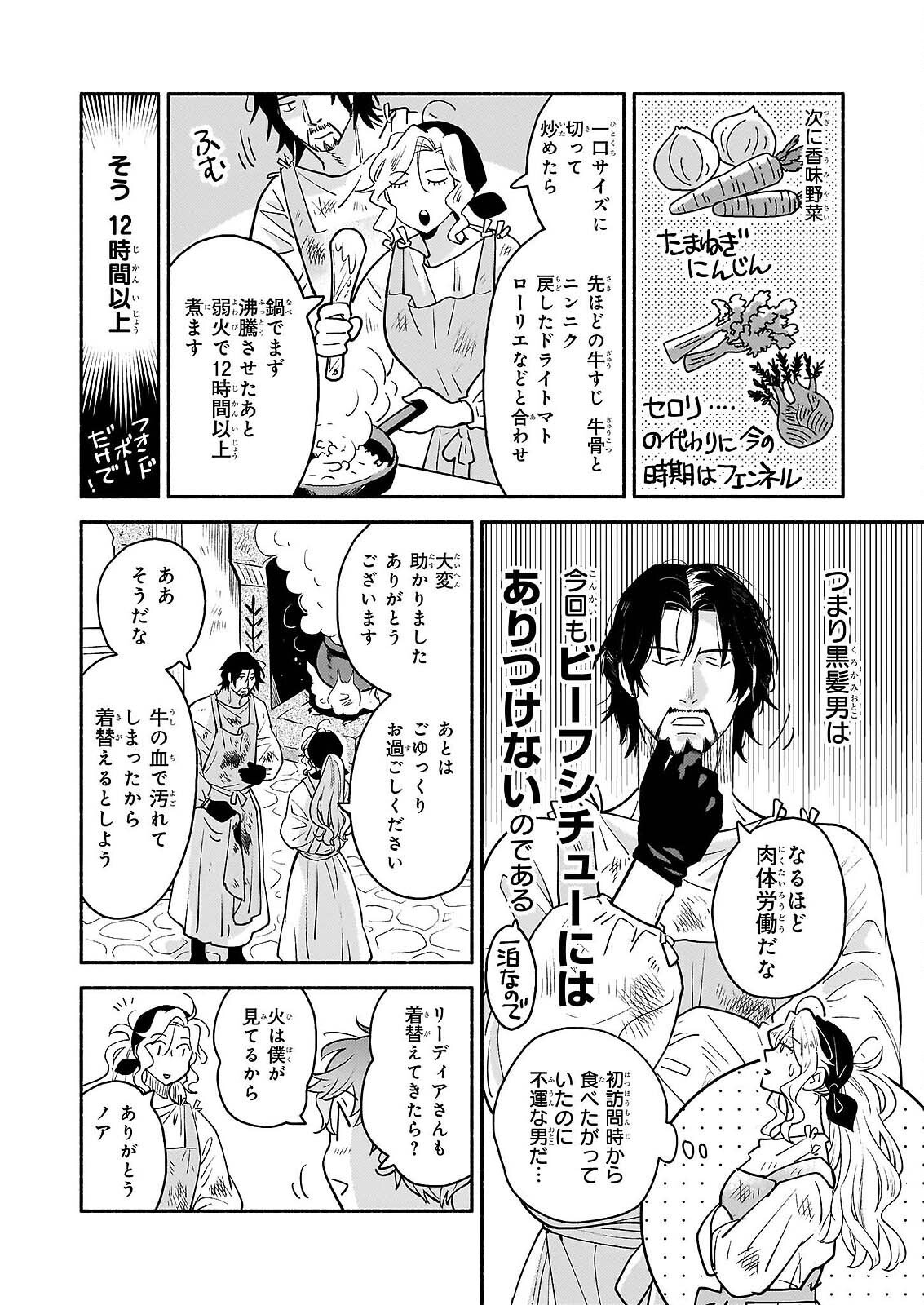 Taieki Mahou Kishi wa Henkyou de Yadoya wo Eigyouchuu - Chapter 3.2 - Page 8