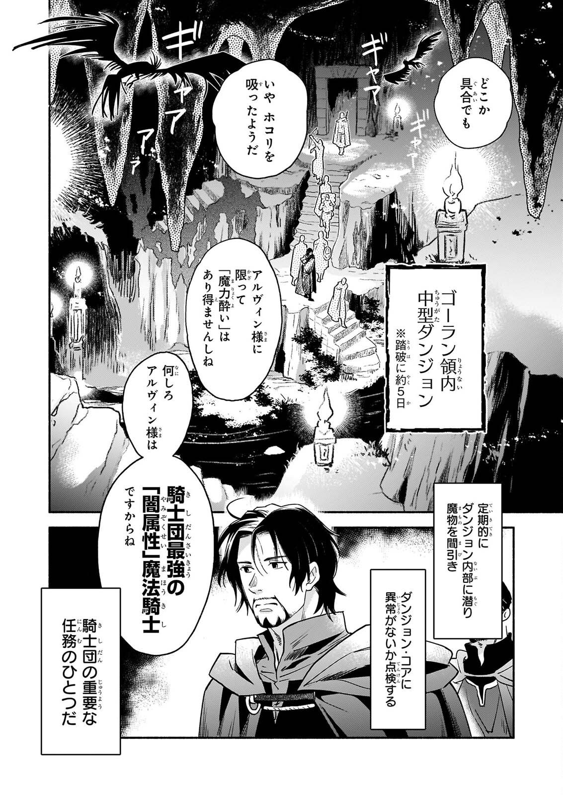 Taieki Mahou Kishi wa Henkyou de Yadoya wo Eigyouchuu - Chapter 4.1 - Page 10