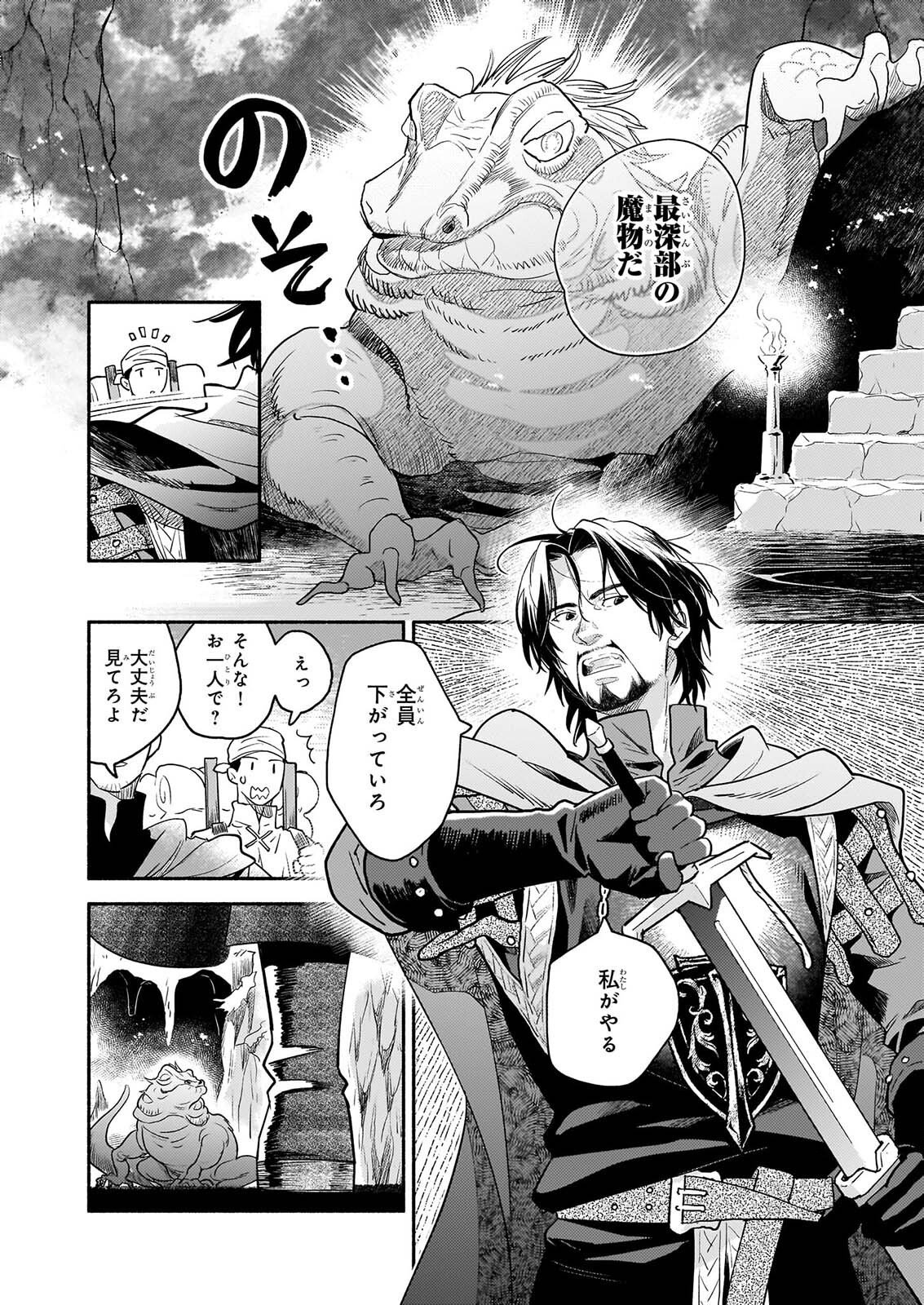 Taieki Mahou Kishi wa Henkyou de Yadoya wo Eigyouchuu - Chapter 4.1 - Page 12