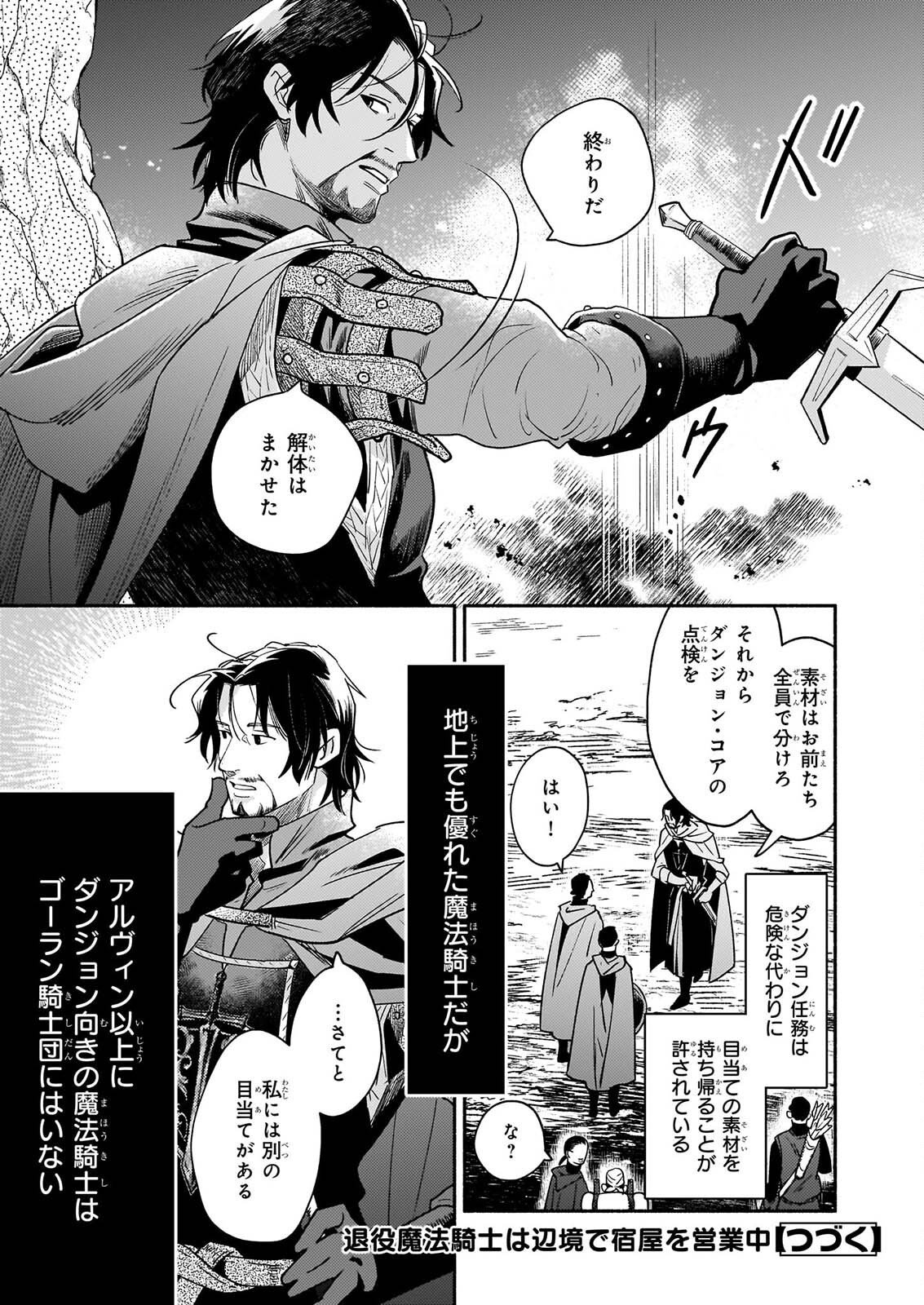Taieki Mahou Kishi wa Henkyou de Yadoya wo Eigyouchuu - Chapter 4.1 - Page 15