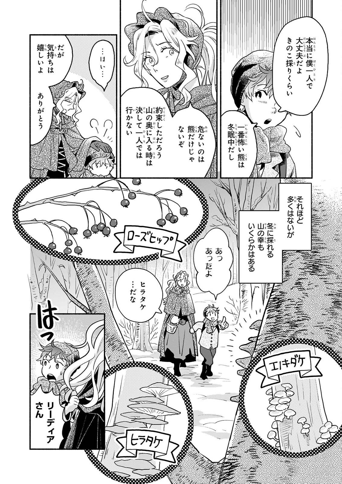 Taieki Mahou Kishi wa Henkyou de Yadoya wo Eigyouchuu - Chapter 4.1 - Page 2