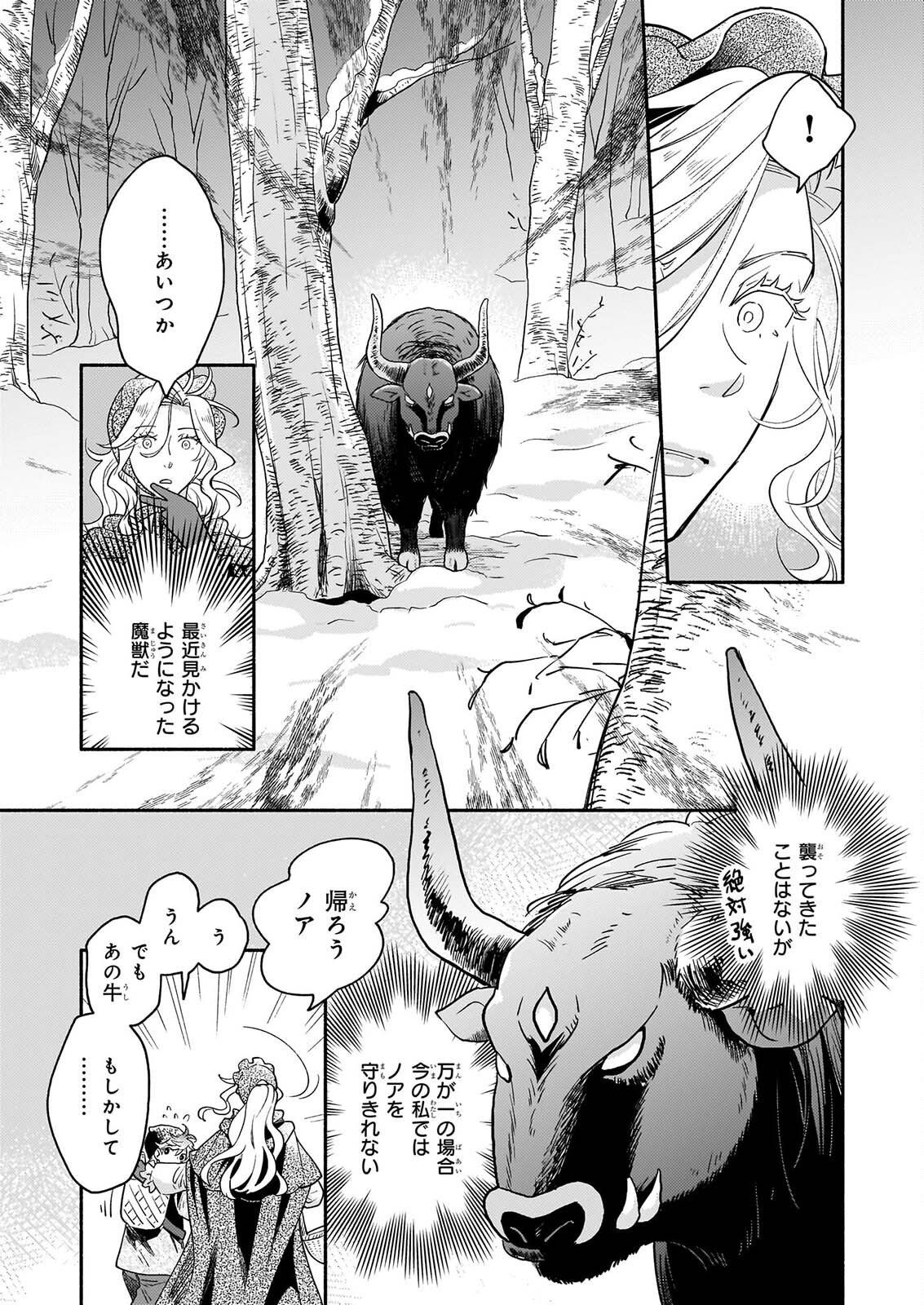 Taieki Mahou Kishi wa Henkyou de Yadoya wo Eigyouchuu - Chapter 4.1 - Page 3