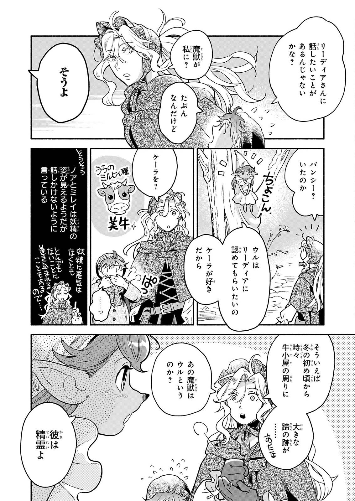 Taieki Mahou Kishi wa Henkyou de Yadoya wo Eigyouchuu - Chapter 4.1 - Page 4