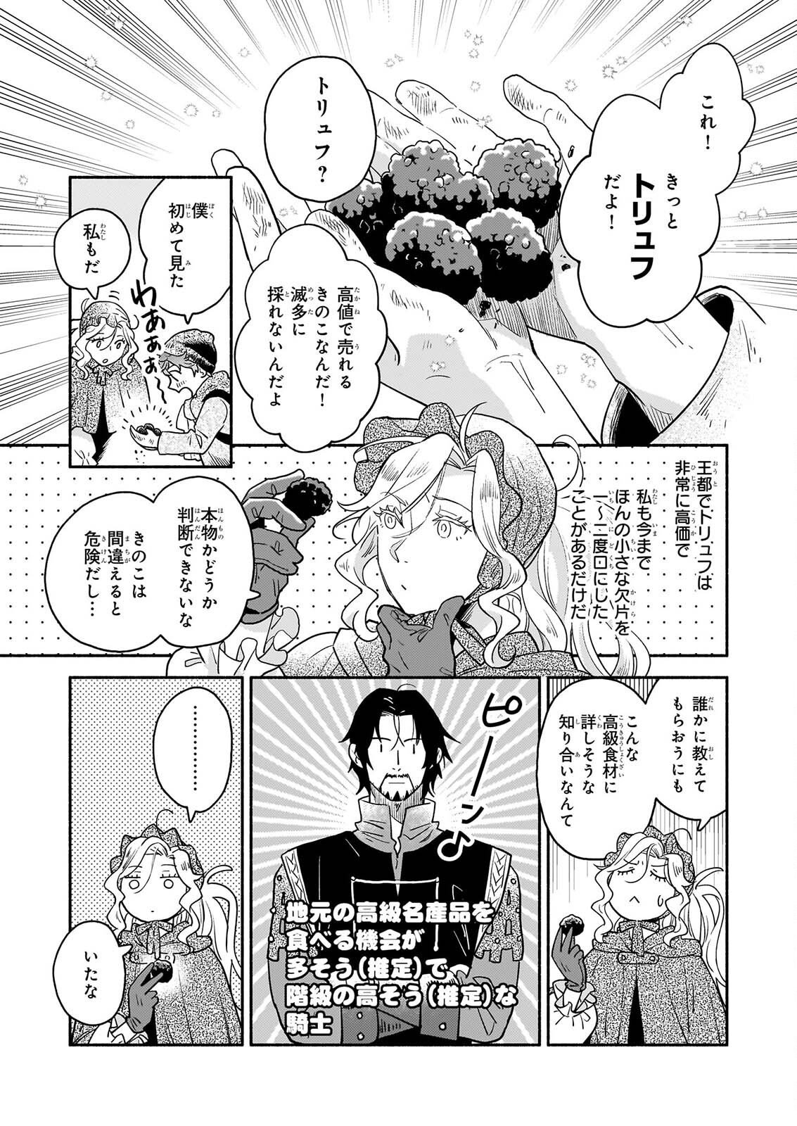 Taieki Mahou Kishi wa Henkyou de Yadoya wo Eigyouchuu - Chapter 4.1 - Page 7
