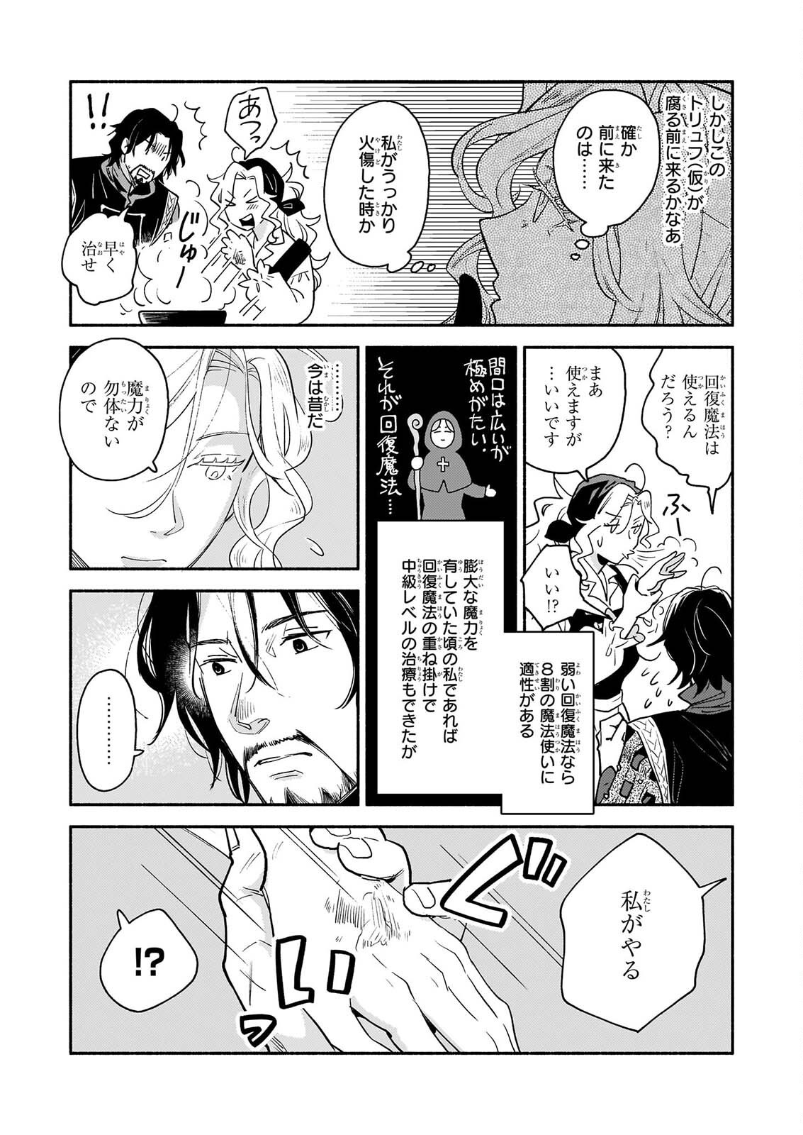 Taieki Mahou Kishi wa Henkyou de Yadoya wo Eigyouchuu - Chapter 4.1 - Page 8