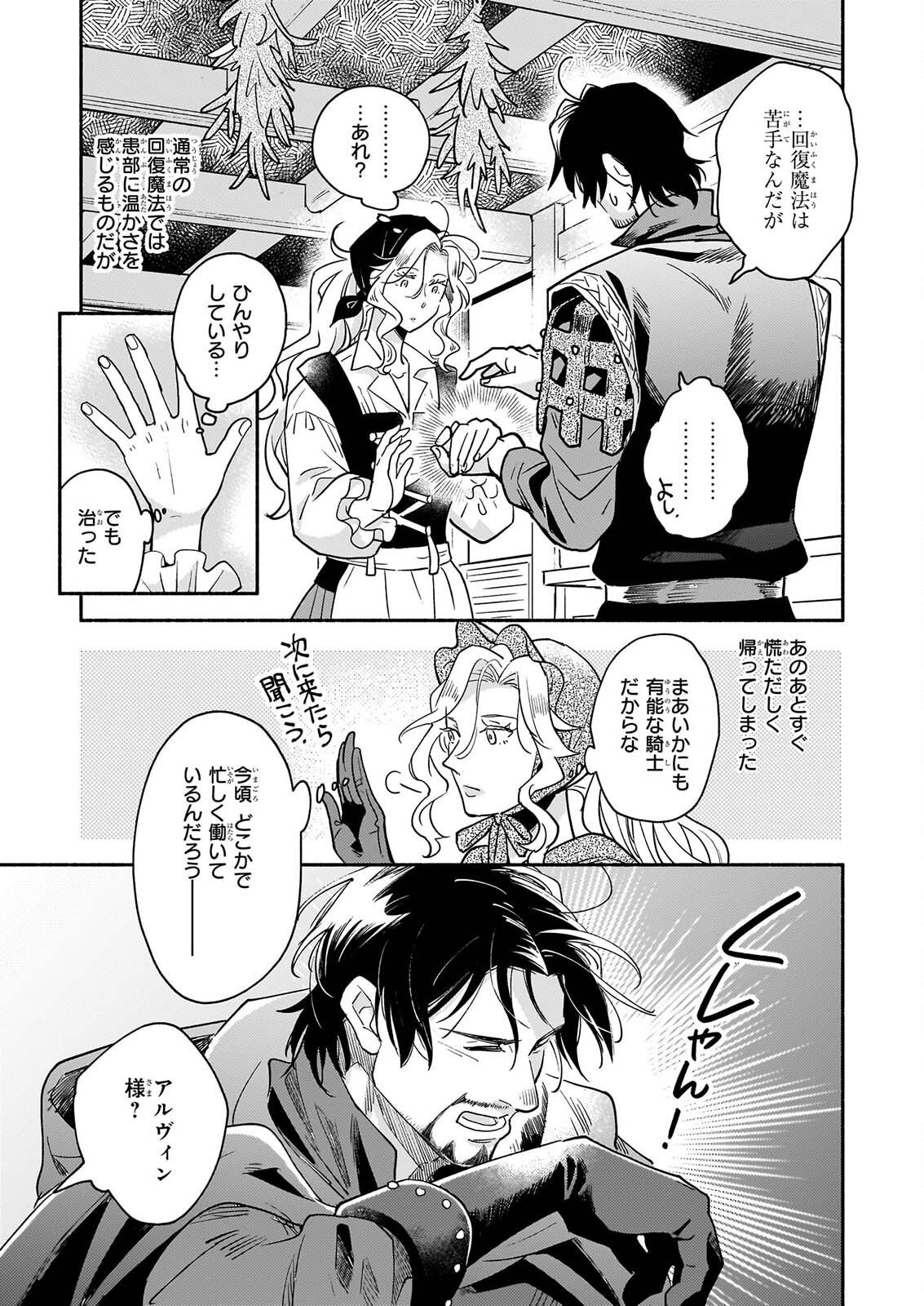 Taieki Mahou Kishi wa Henkyou de Yadoya wo Eigyouchuu - Chapter 4.1 - Page 9
