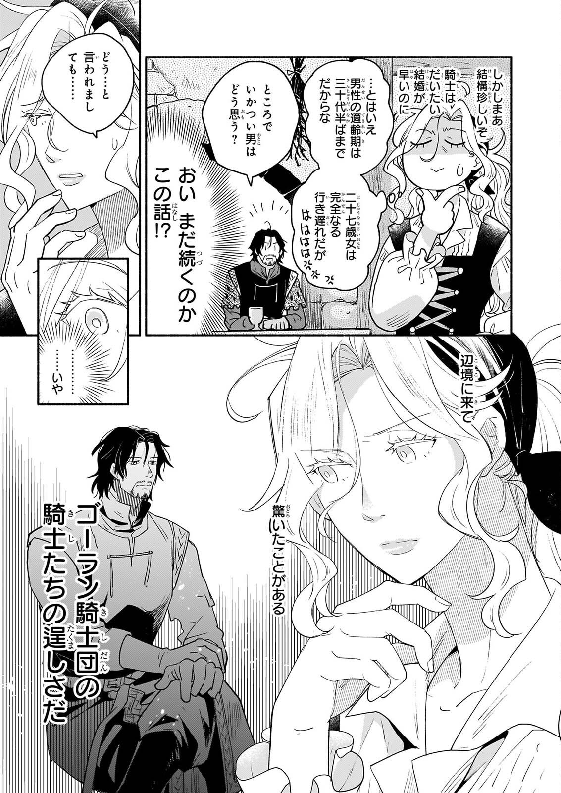Taieki Mahou Kishi wa Henkyou de Yadoya wo Eigyouchuu - Chapter 4.2 - Page 10