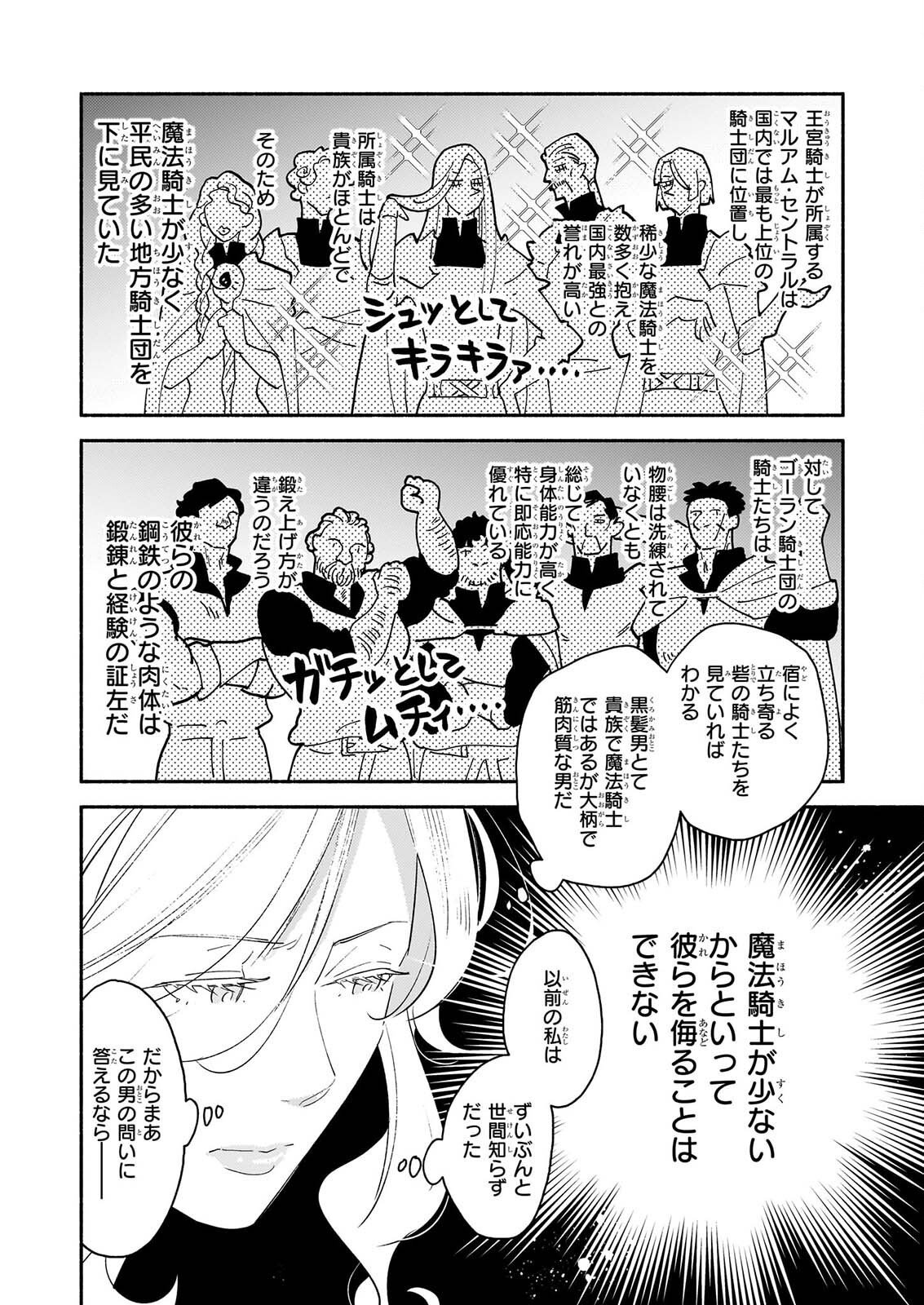 Taieki Mahou Kishi wa Henkyou de Yadoya wo Eigyouchuu - Chapter 4.2 - Page 11
