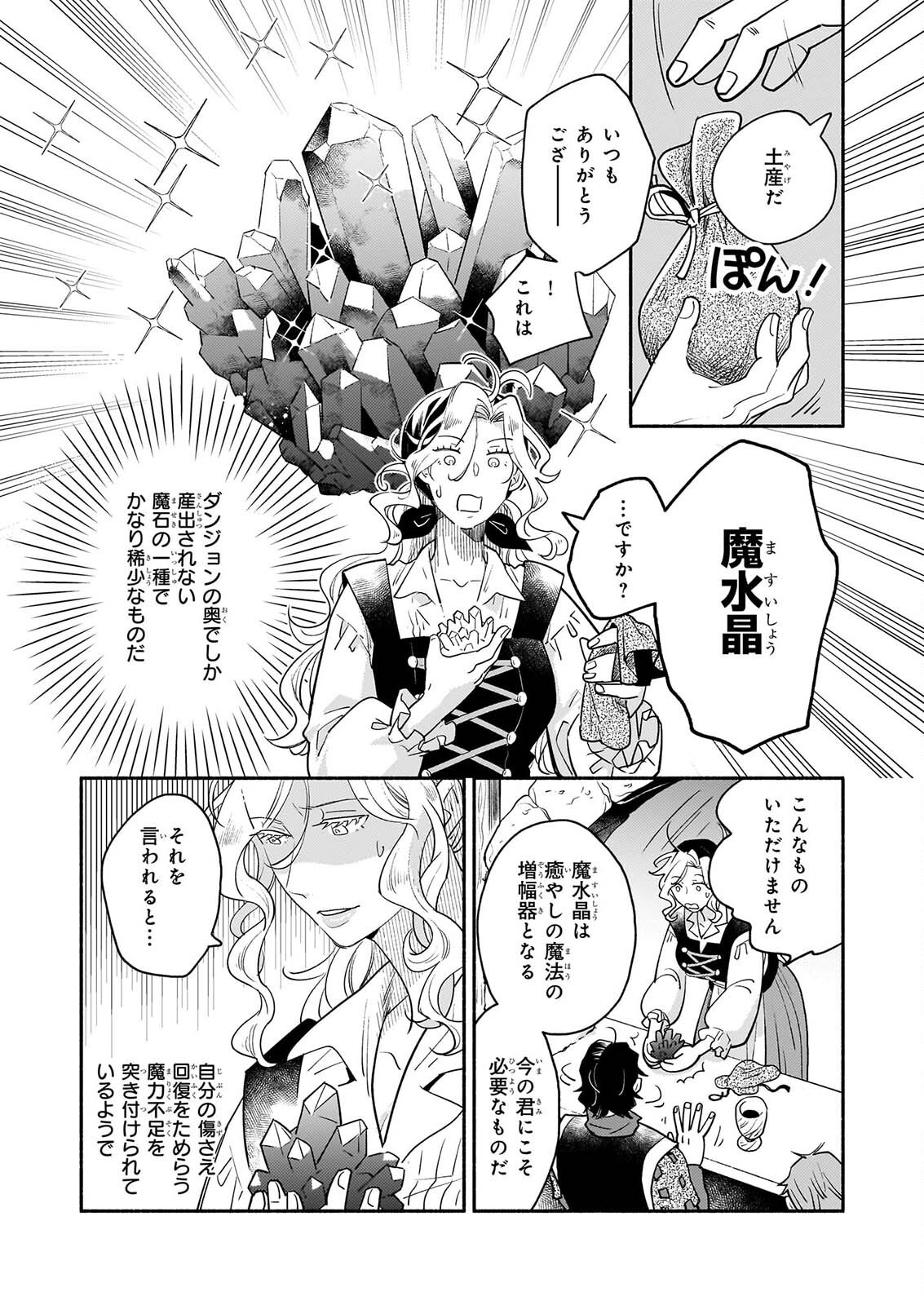 Taieki Mahou Kishi wa Henkyou de Yadoya wo Eigyouchuu - Chapter 4.2 - Page 13