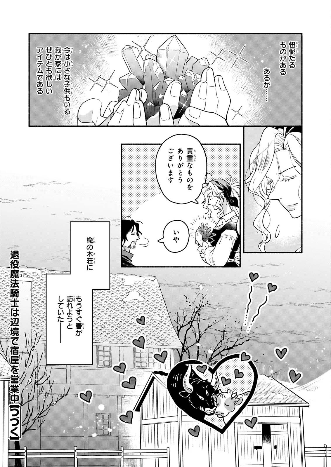 Taieki Mahou Kishi wa Henkyou de Yadoya wo Eigyouchuu - Chapter 4.2 - Page 14