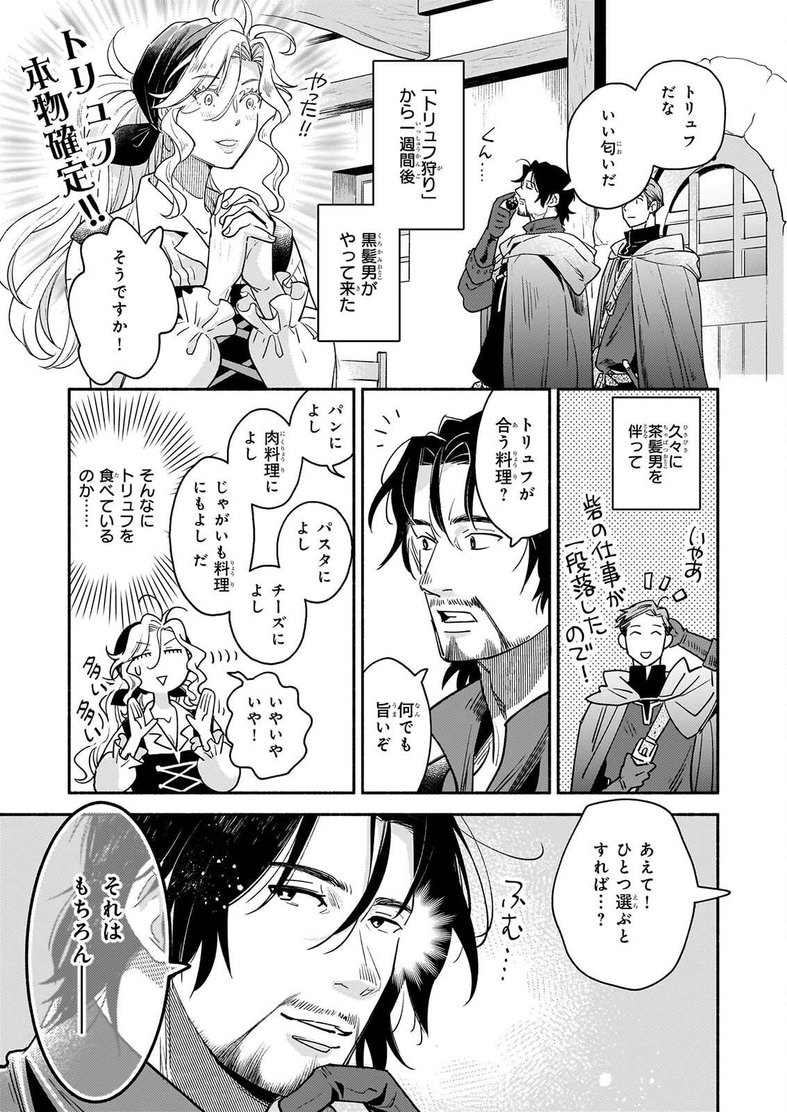 Taieki Mahou Kishi wa Henkyou de Yadoya wo Eigyouchuu - Chapter 4.2 - Page 2
