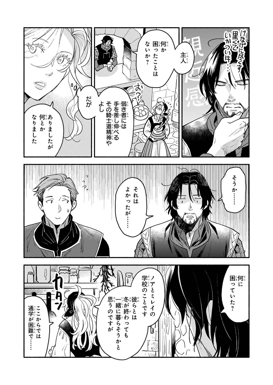 Taieki Mahou Kishi wa Henkyou de Yadoya wo Eigyouchuu - Chapter 4.2 - Page 5