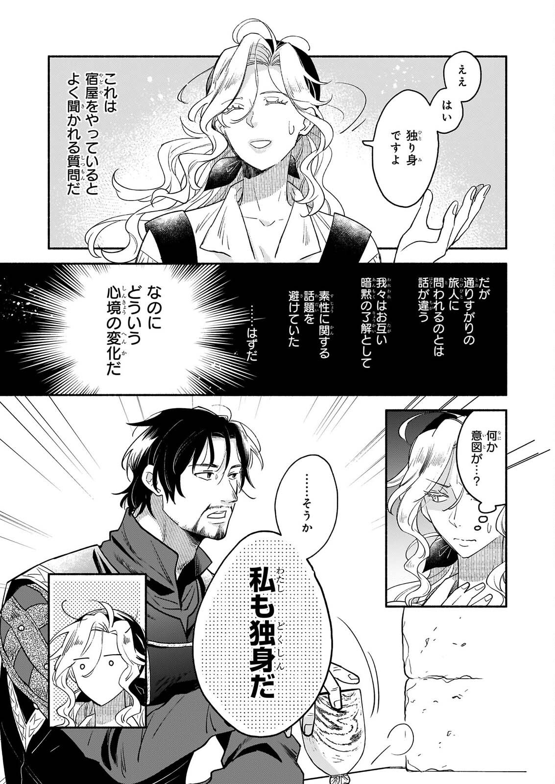 Taieki Mahou Kishi wa Henkyou de Yadoya wo Eigyouchuu - Chapter 4.2 - Page 8