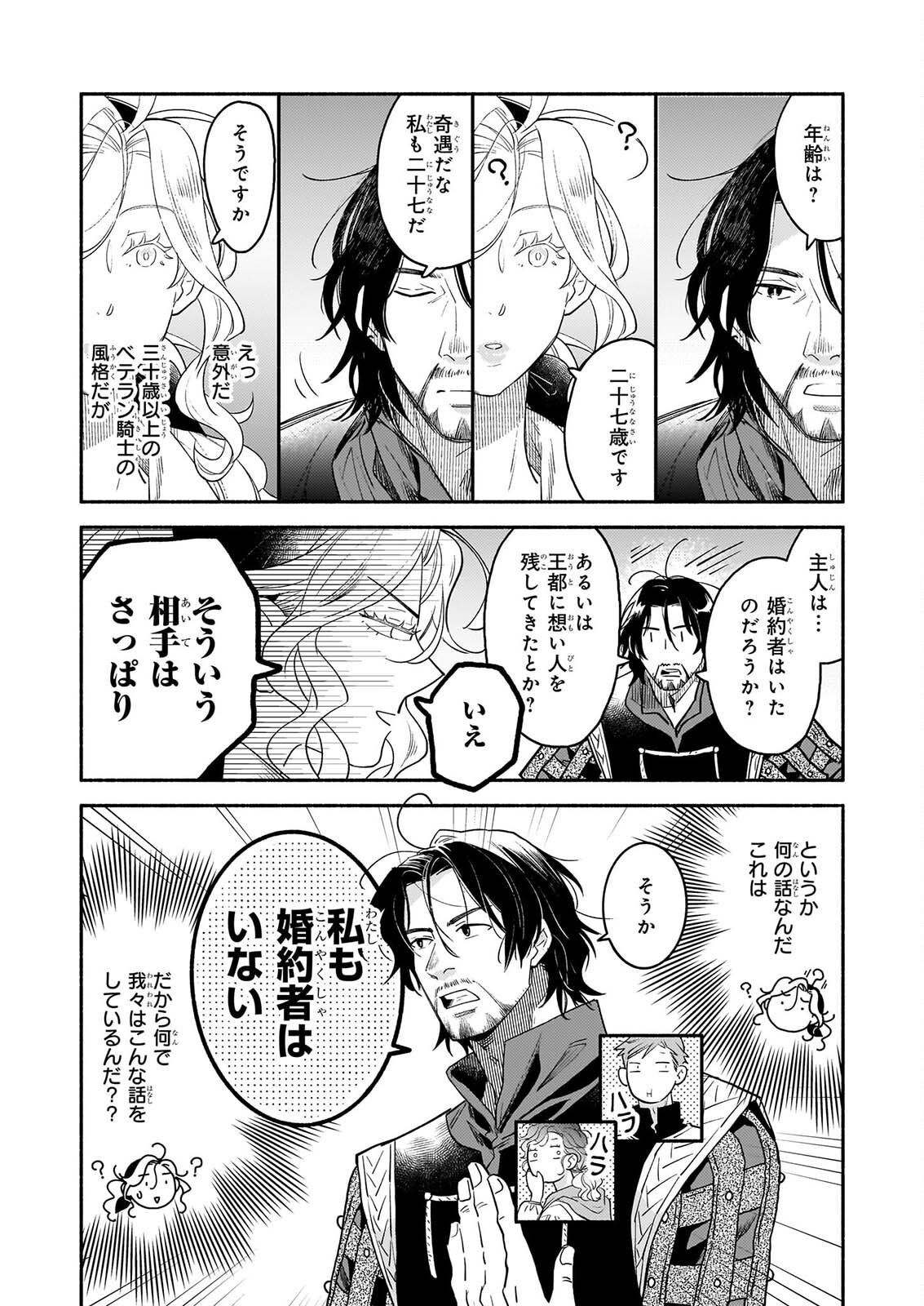 Taieki Mahou Kishi wa Henkyou de Yadoya wo Eigyouchuu - Chapter 4.2 - Page 9
