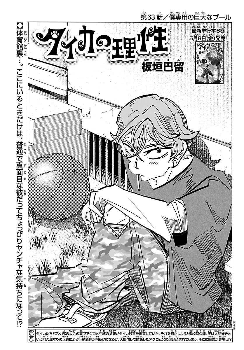 Taika no Risei - Chapter 63 - Page 1