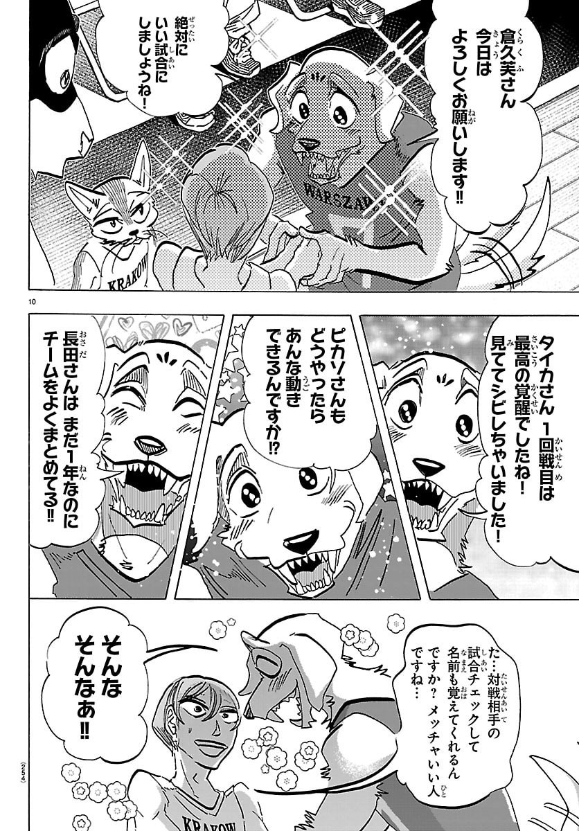 Taika no Risei - Chapter 63 - Page 10