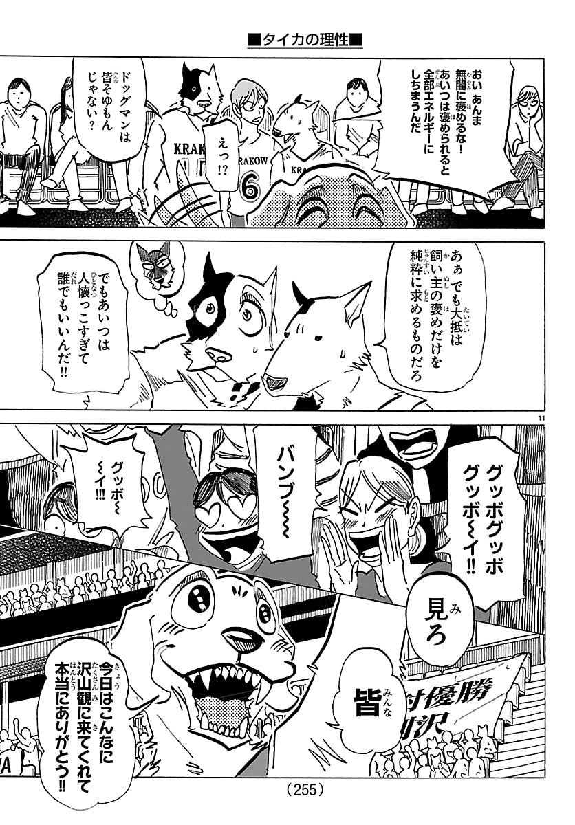 Taika no Risei - Chapter 63 - Page 11