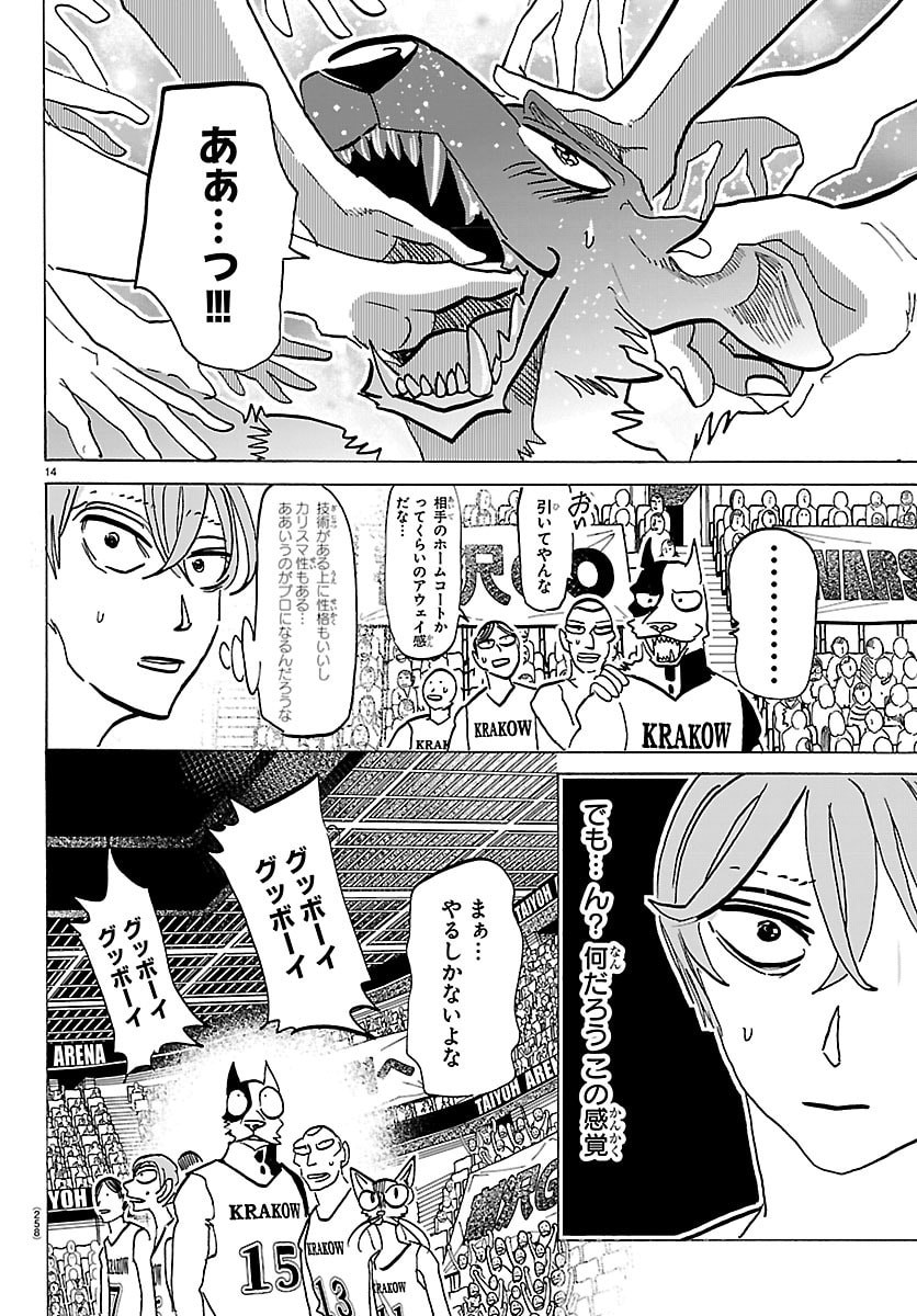 Taika no Risei - Chapter 63 - Page 14