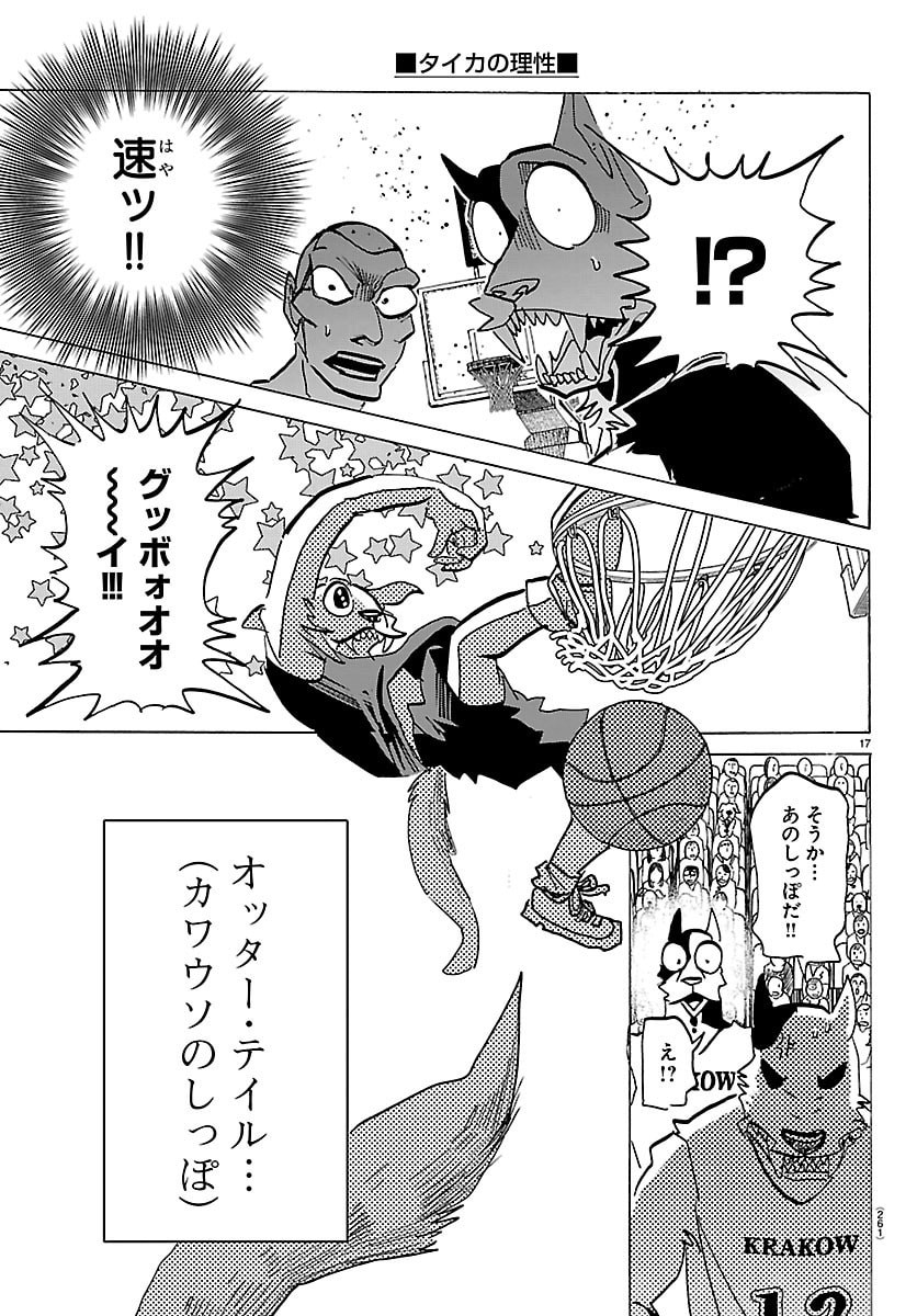 Taika no Risei - Chapter 63 - Page 17
