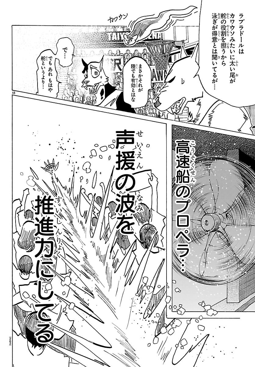 Taika no Risei - Chapter 63 - Page 18