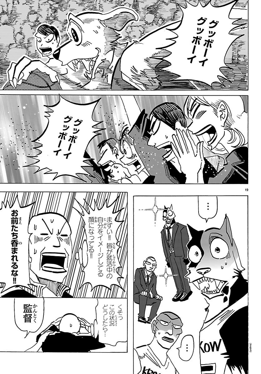 Taika no Risei - Chapter 63 - Page 19