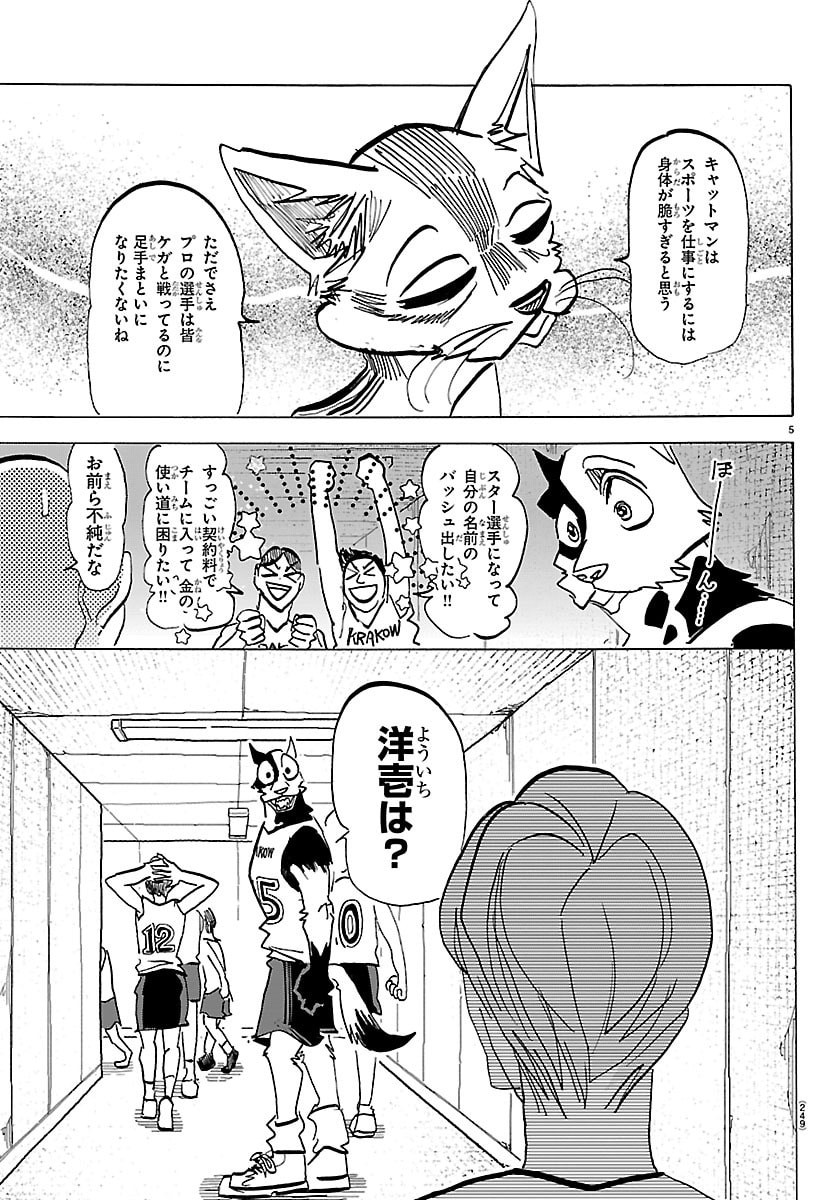Taika no Risei - Chapter 63 - Page 5