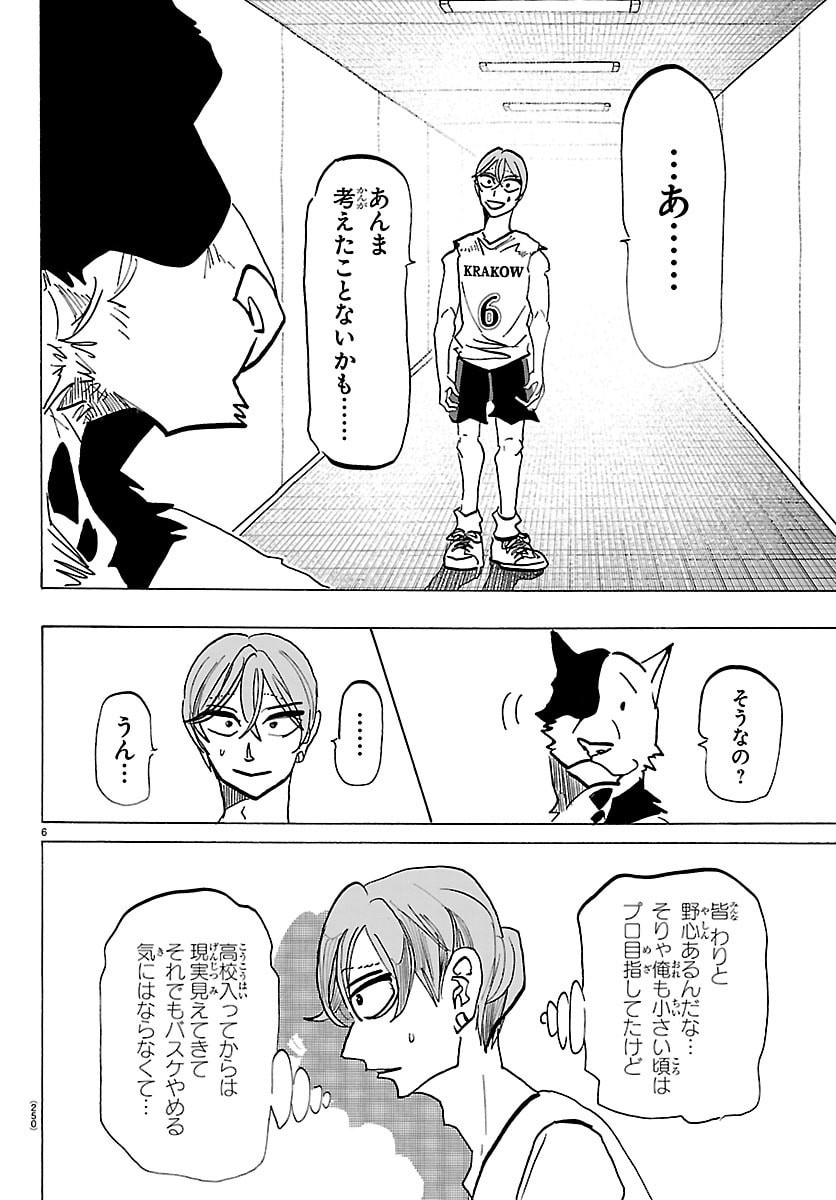 Taika no Risei - Chapter 63 - Page 6