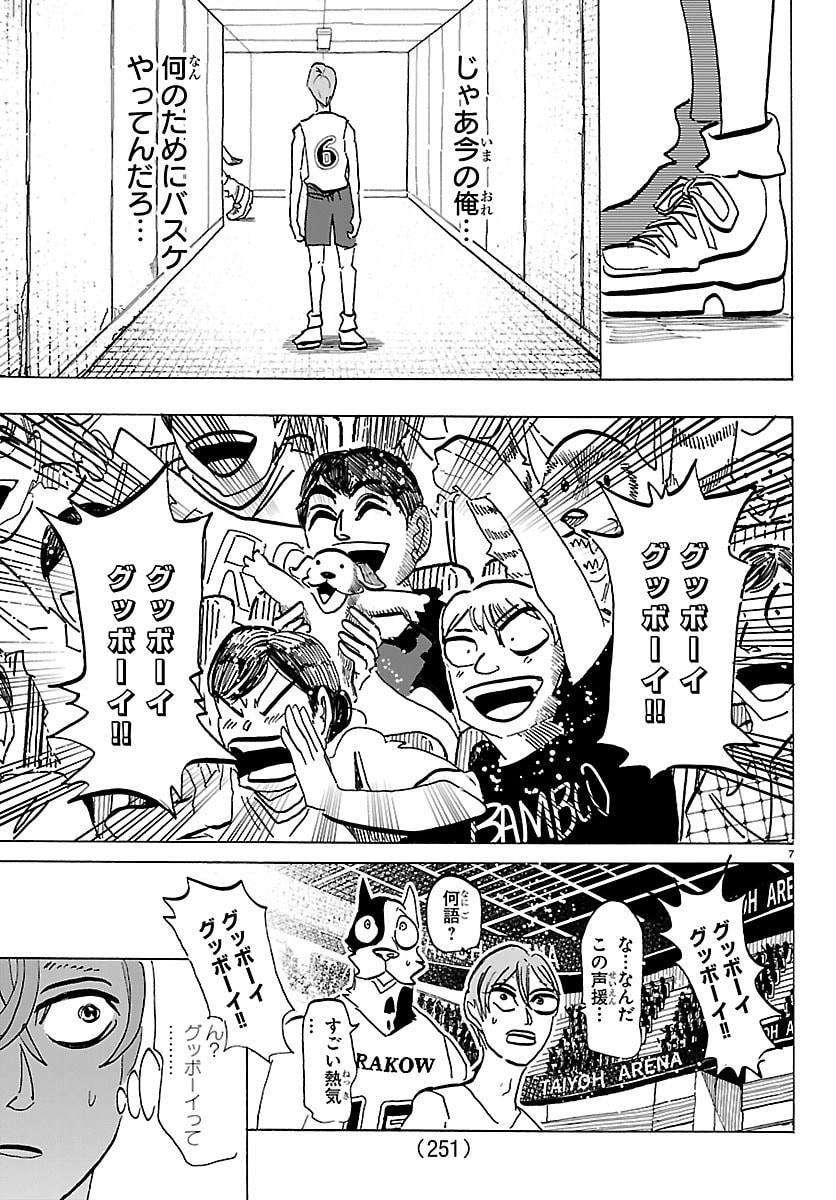 Taika no Risei - Chapter 63 - Page 7