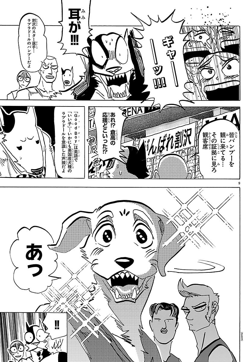 Taika no Risei - Chapter 63 - Page 9