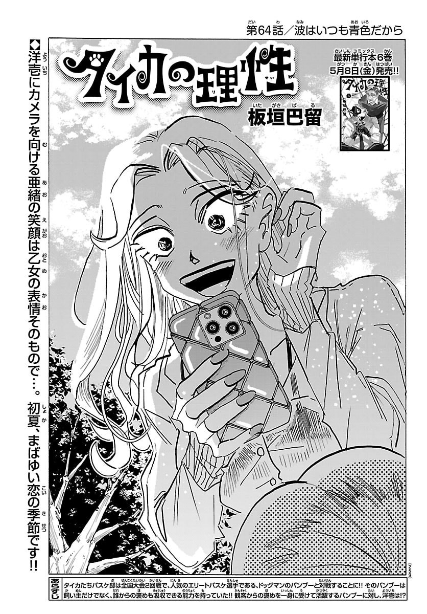 Taika no Risei - Chapter 64 - Page 1