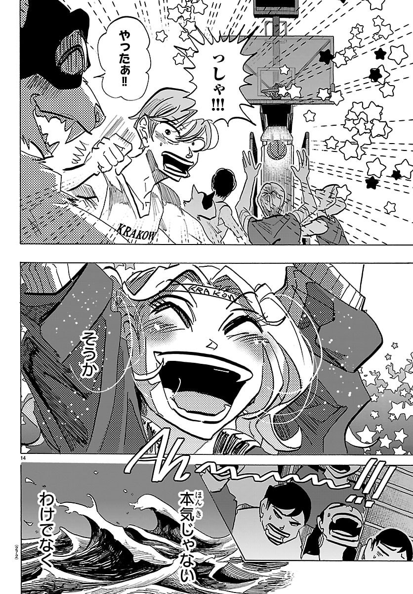 Taika no Risei - Chapter 64 - Page 14