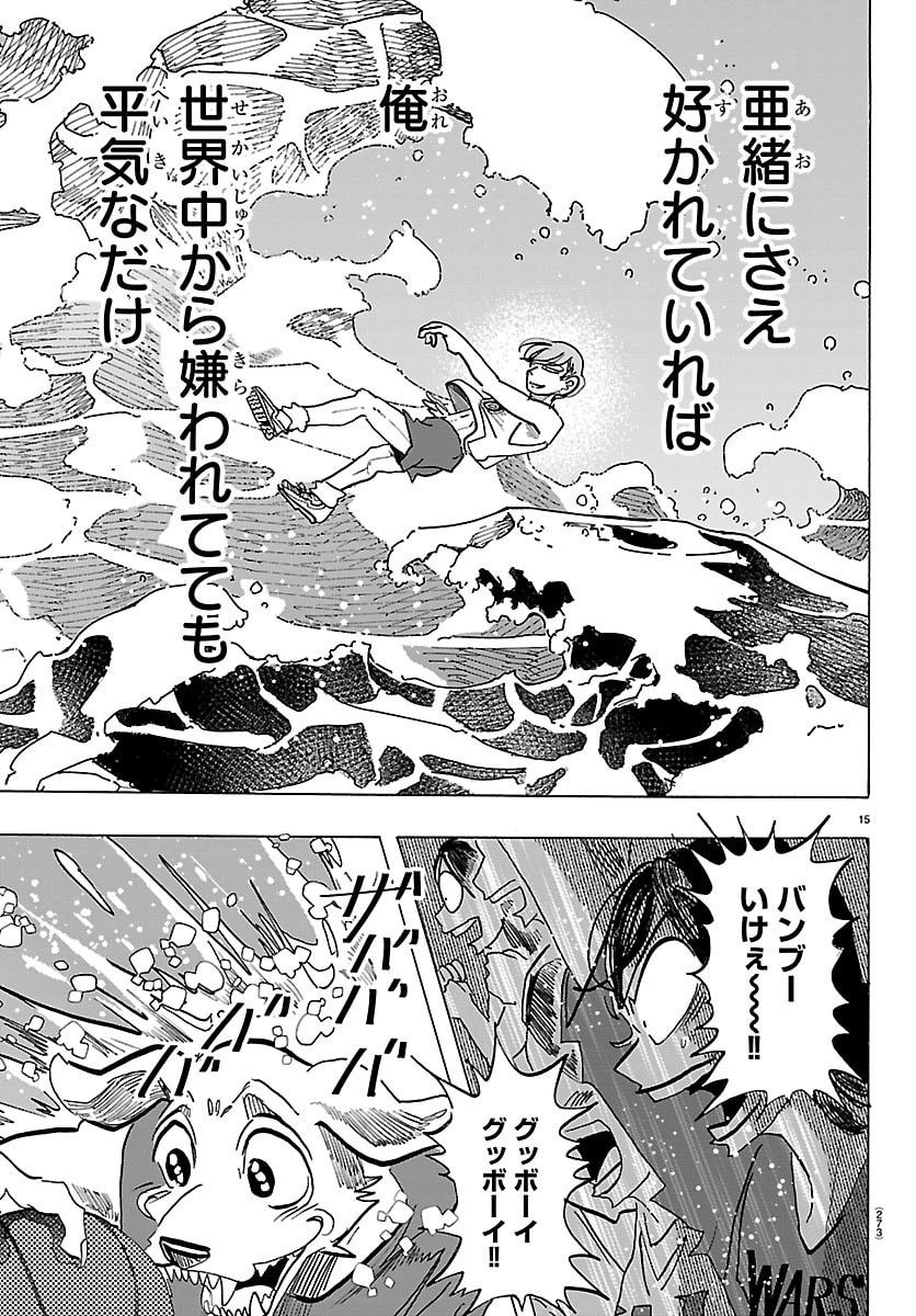 Taika no Risei - Chapter 64 - Page 15